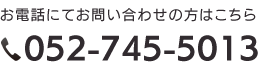 052-745-5013