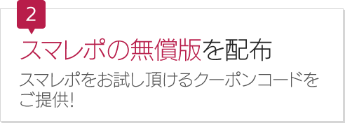スマレポの無償版を配布